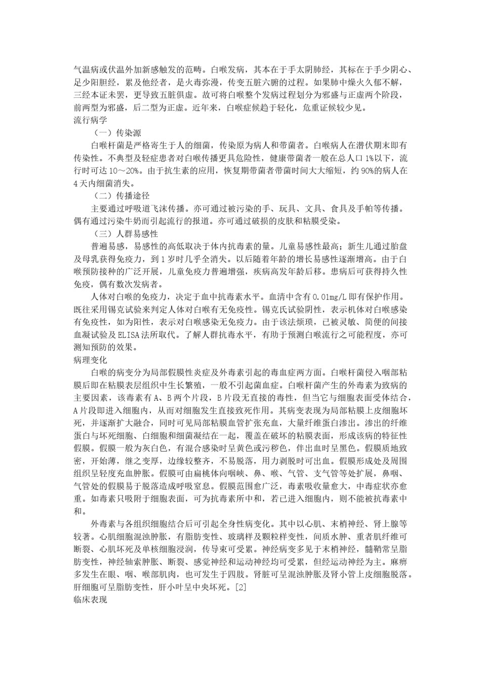 2022年医学专题—白喉.docx_第3页