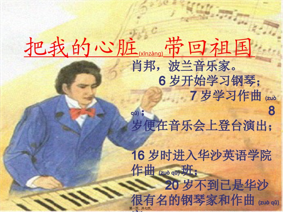 2022年医学专题—把我心脏带回祖浅谈.ppt_第1页