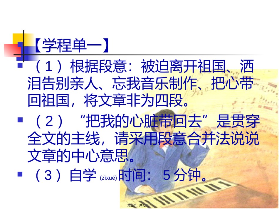 2022年医学专题—把我心脏带回祖浅谈.ppt_第3页