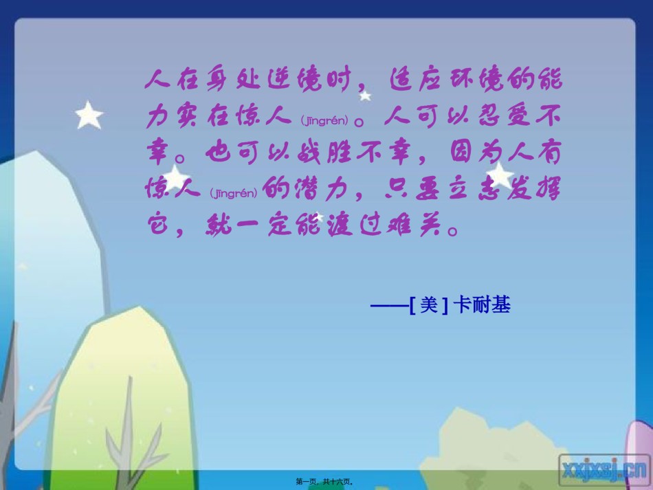 2022年医学专题—把握自我7-热爱生命.ppt_第1页