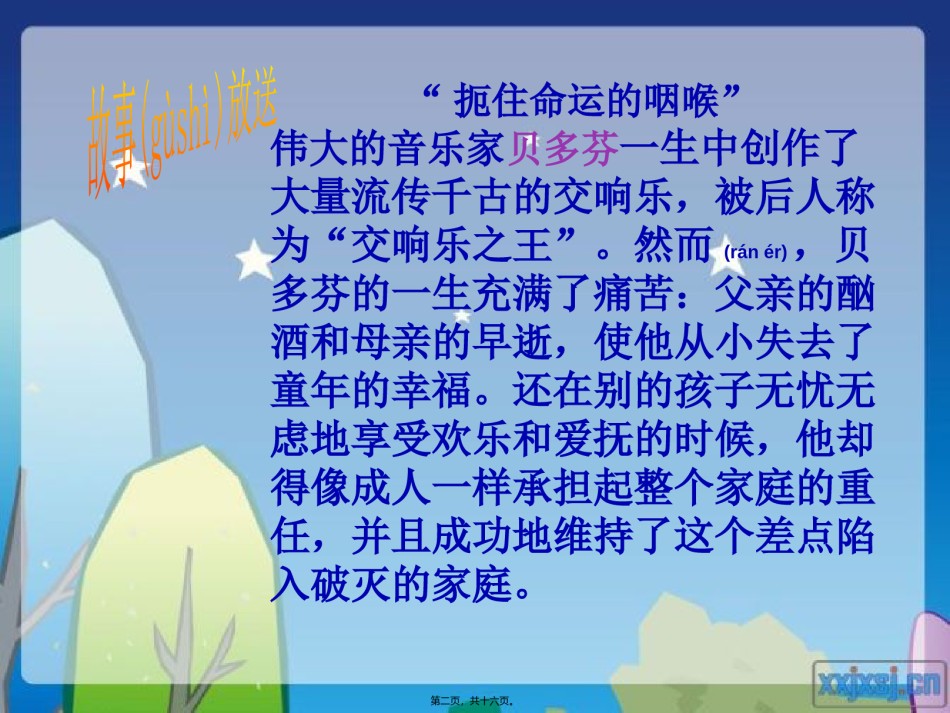 2022年医学专题—把握自我7-热爱生命.ppt_第2页