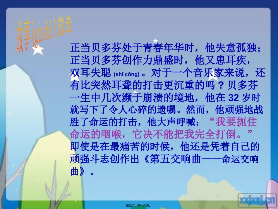 2022年医学专题—把握自我7-热爱生命.ppt_第3页