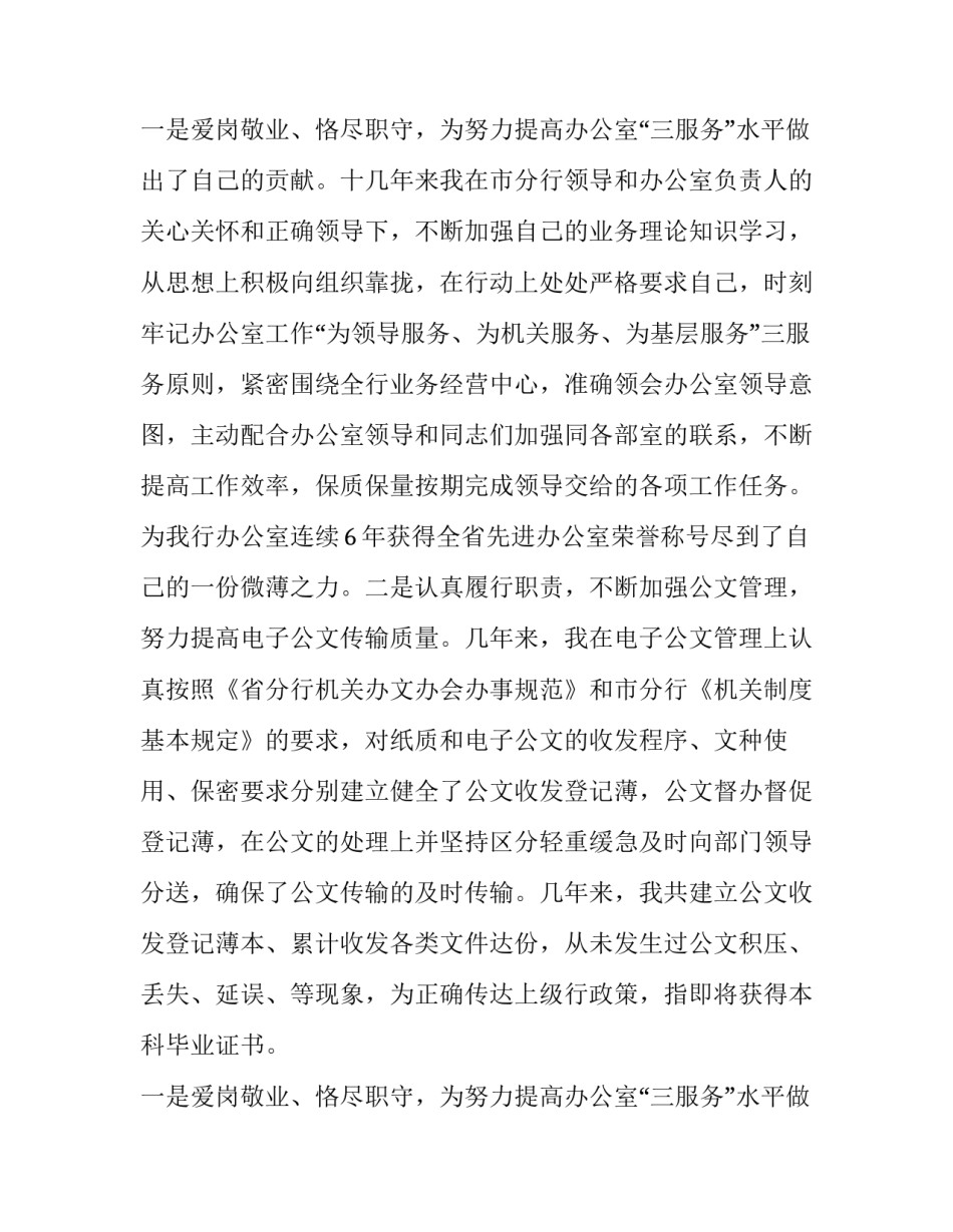 文员竞聘演讲稿三分钟(15篇)_第2页