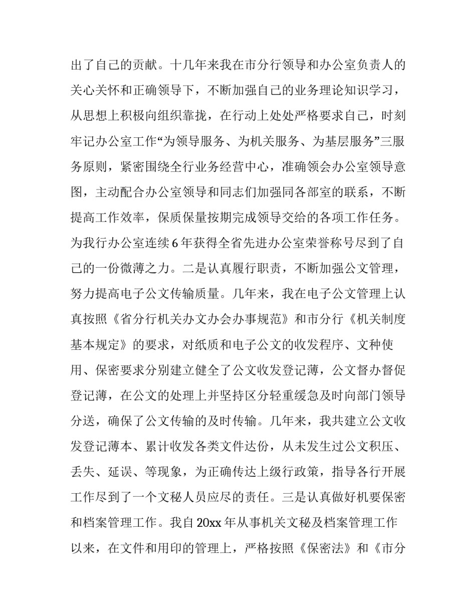 文员竞聘演讲稿三分钟(15篇)_第3页