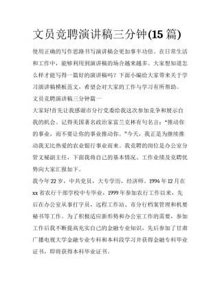 文员竞聘演讲稿三分钟(15篇)