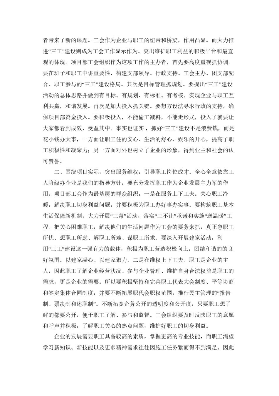 2022年医学专题—把项目部工会建成职工的精神家园.docx_第2页