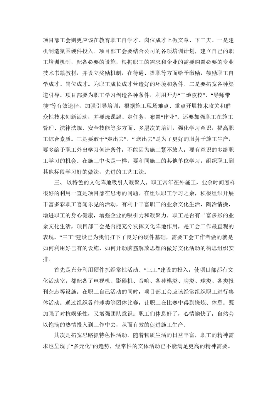 2022年医学专题—把项目部工会建成职工的精神家园.docx_第3页