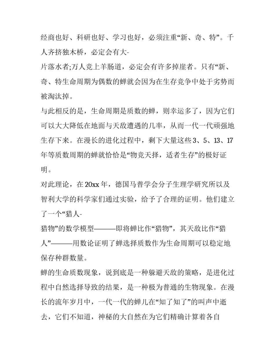 2023年大学生课前演讲稿1000字 大学生课前演讲稿3到5分钟(15篇)_第3页