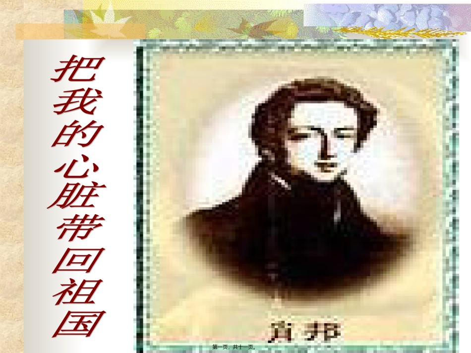 2022年医学专题—把我的心脏带回祖国ppt.ppt_第1页