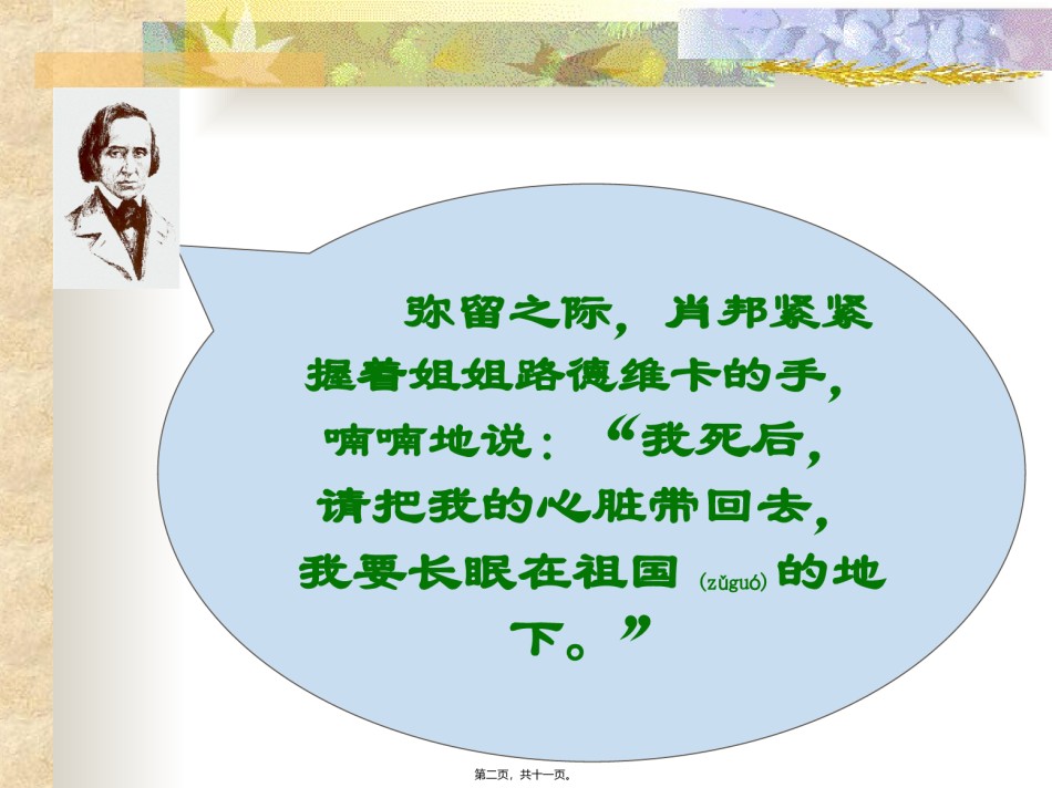 2022年医学专题—把我的心脏带回祖国ppt.ppt_第2页