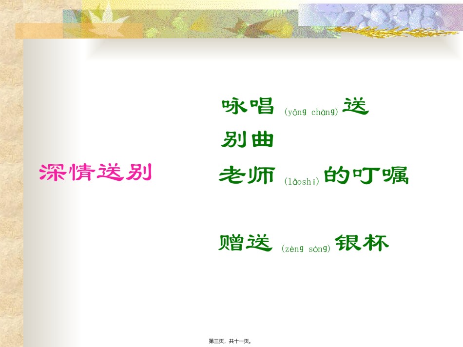 2022年医学专题—把我的心脏带回祖国ppt.ppt_第3页