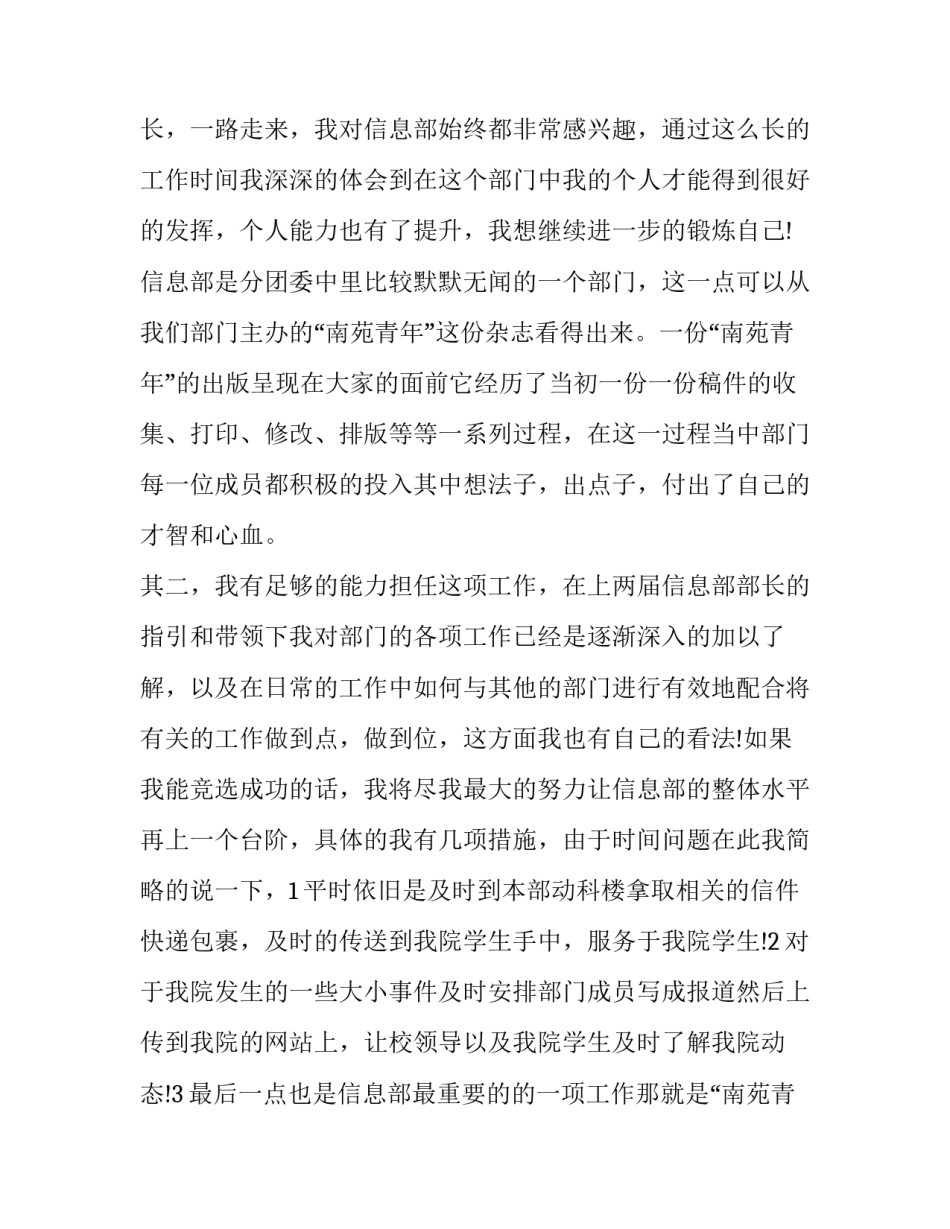 竞选卫生委员演讲稿(模板12篇)_第3页