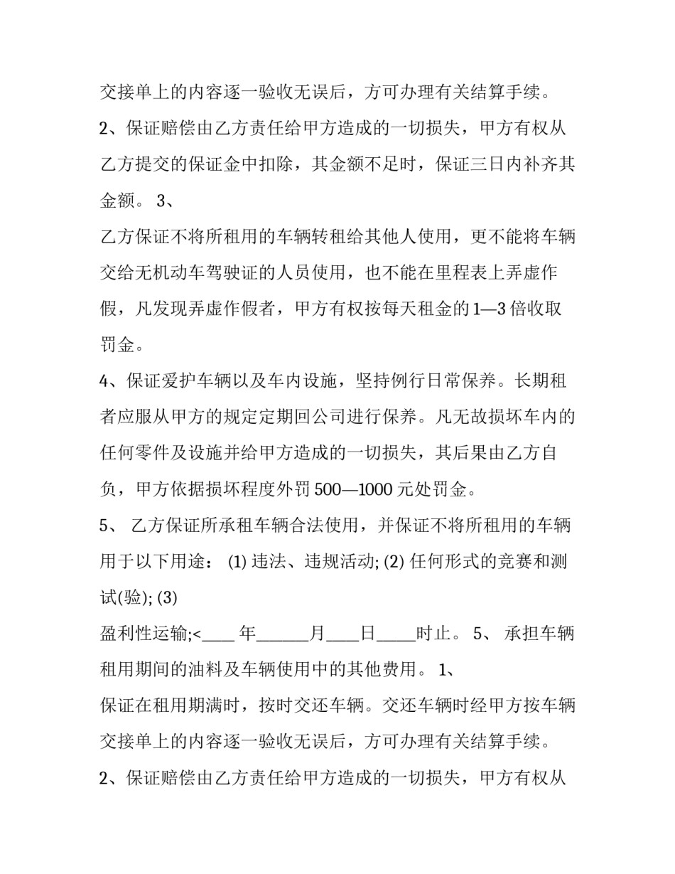 机动车租赁合同(23篇)_第2页