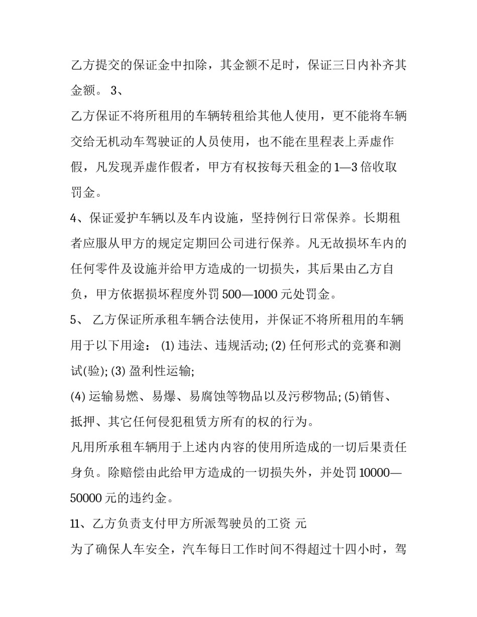 机动车租赁合同(23篇)_第3页