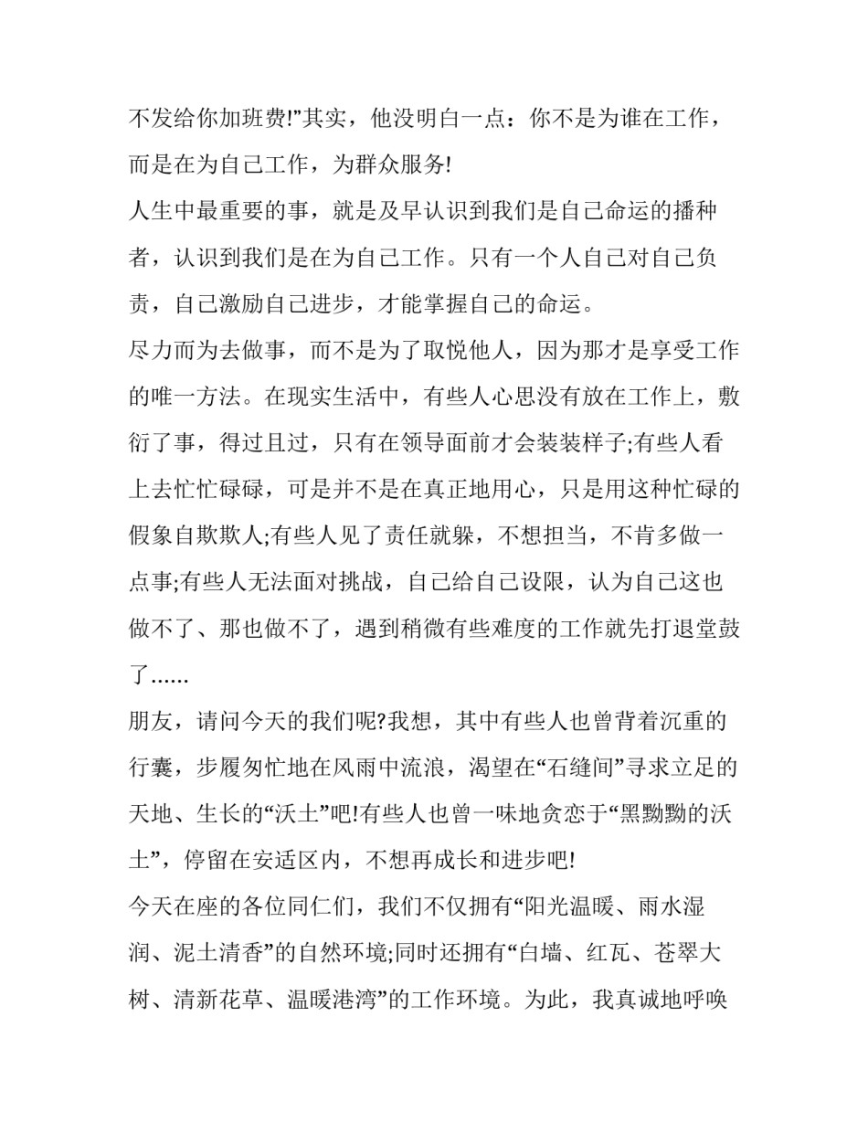 最新敬业演讲稿300字(五篇)_第2页