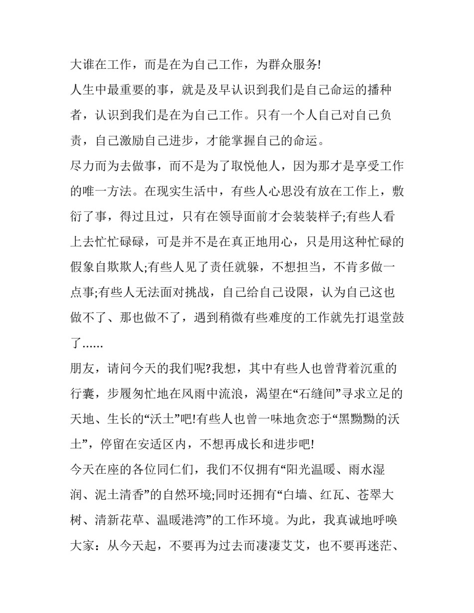 最新敬业演讲稿300字(五篇)_第3页