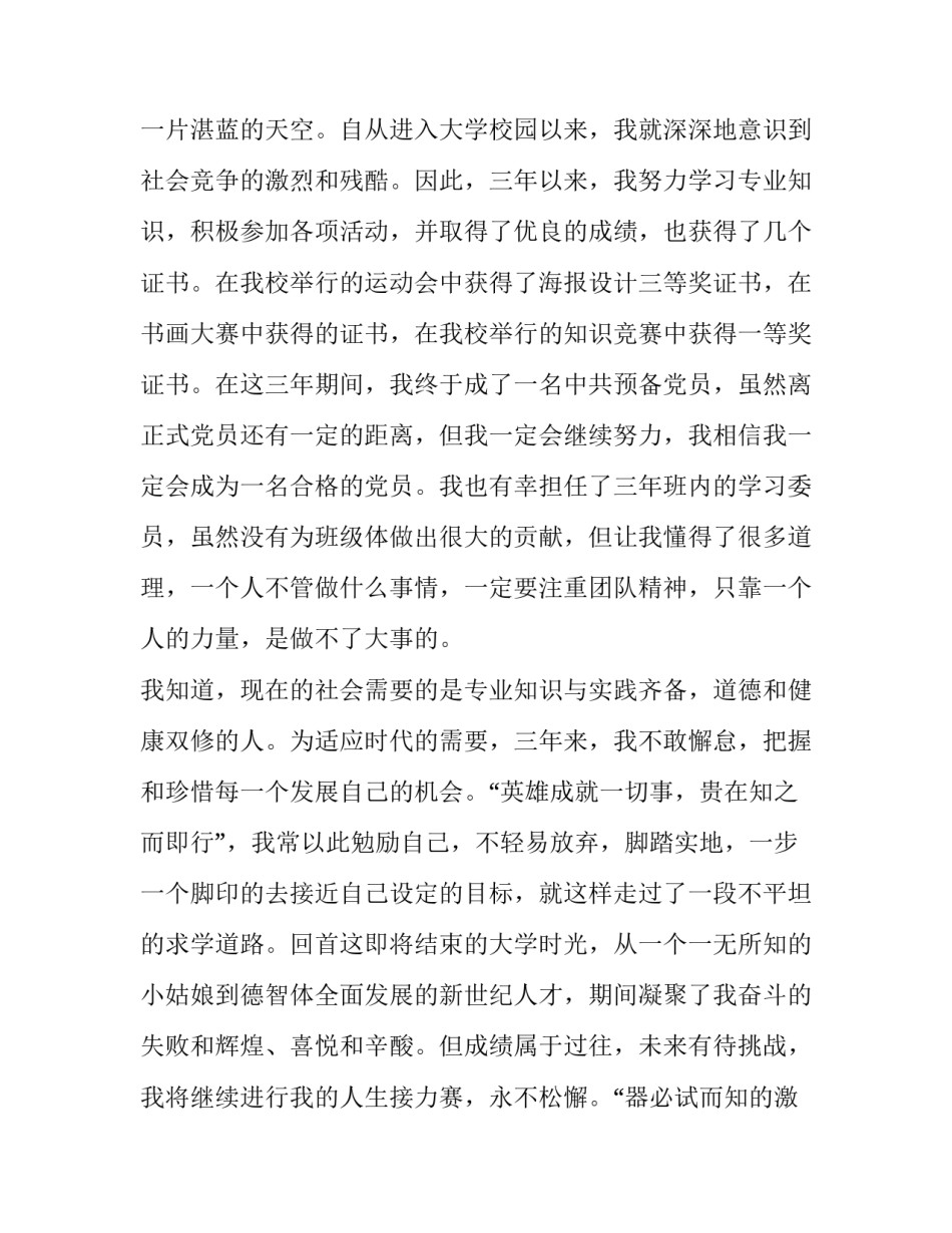 旅游管理专业求职信(优质13篇)_第2页