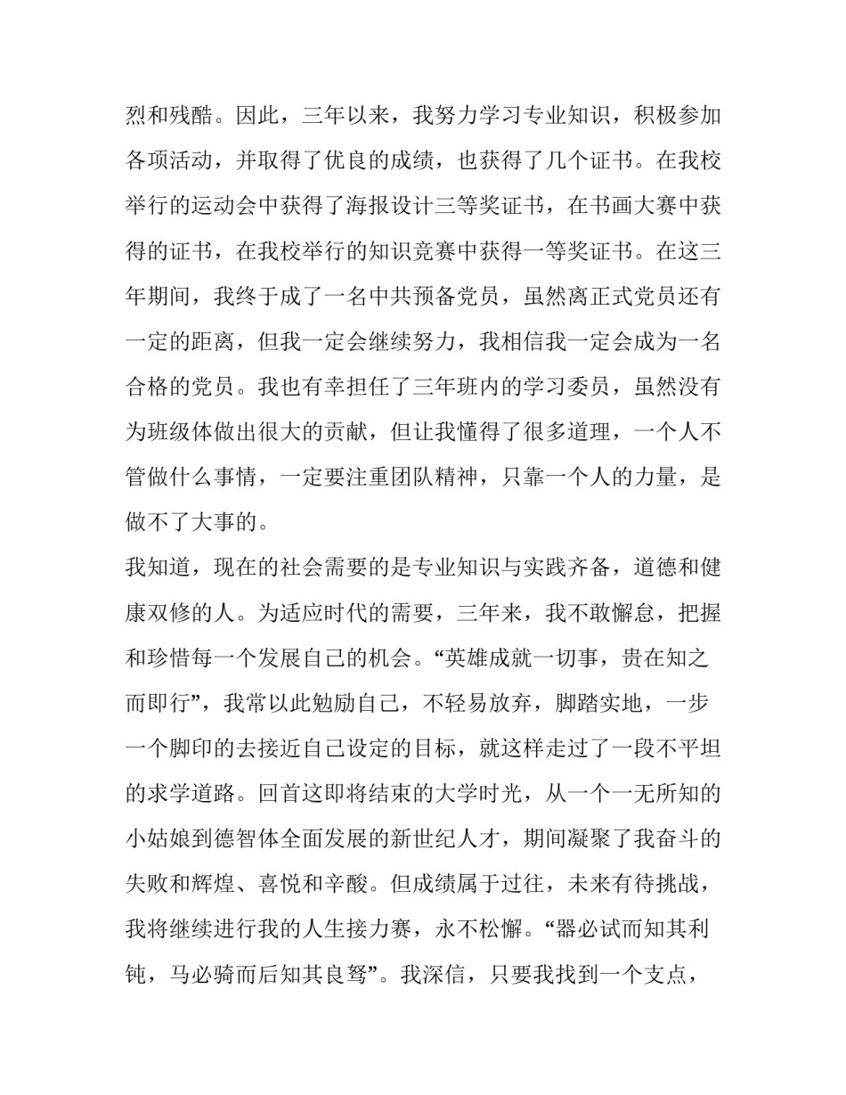 旅游管理专业求职信(优质13篇)_第3页