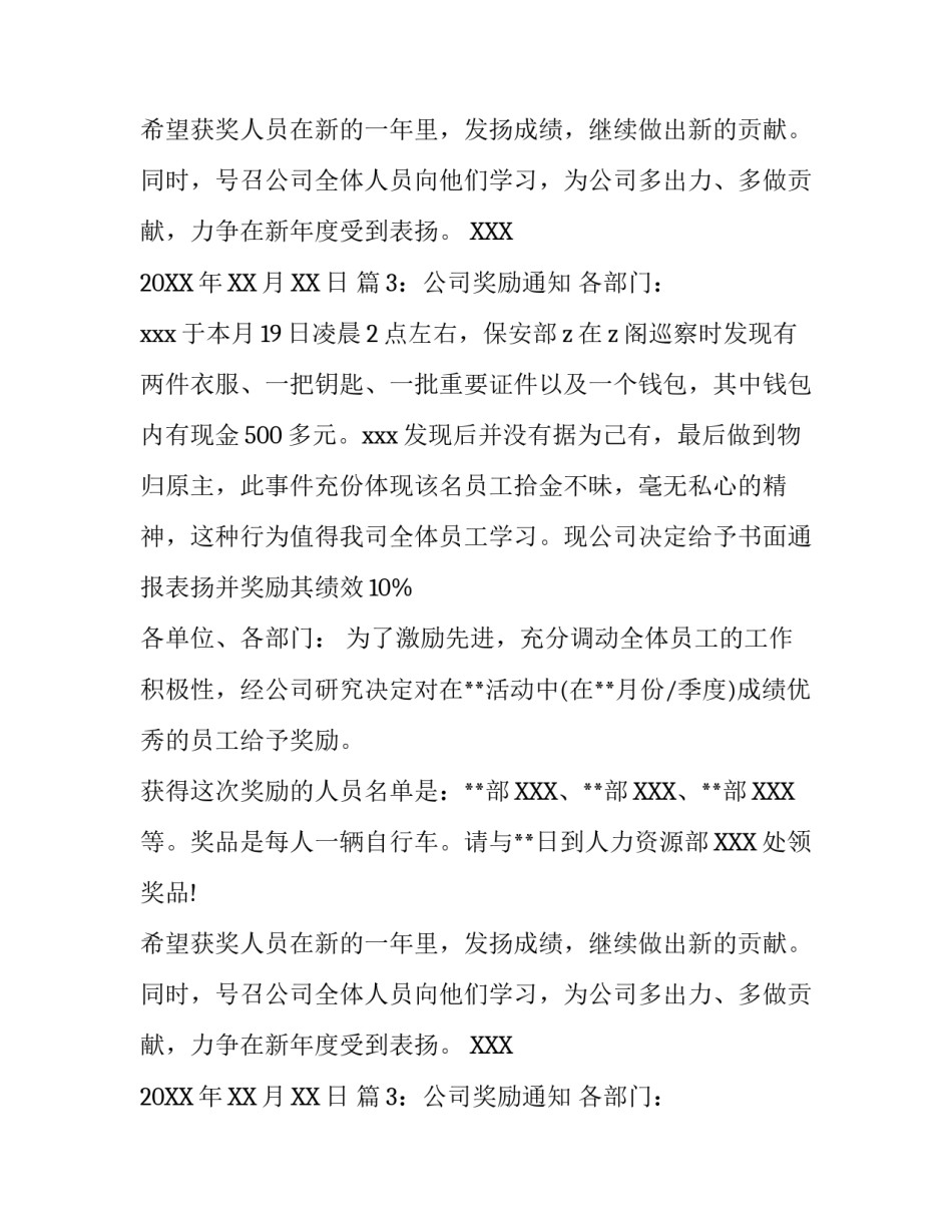 公司奖励通知怎么写_第1页