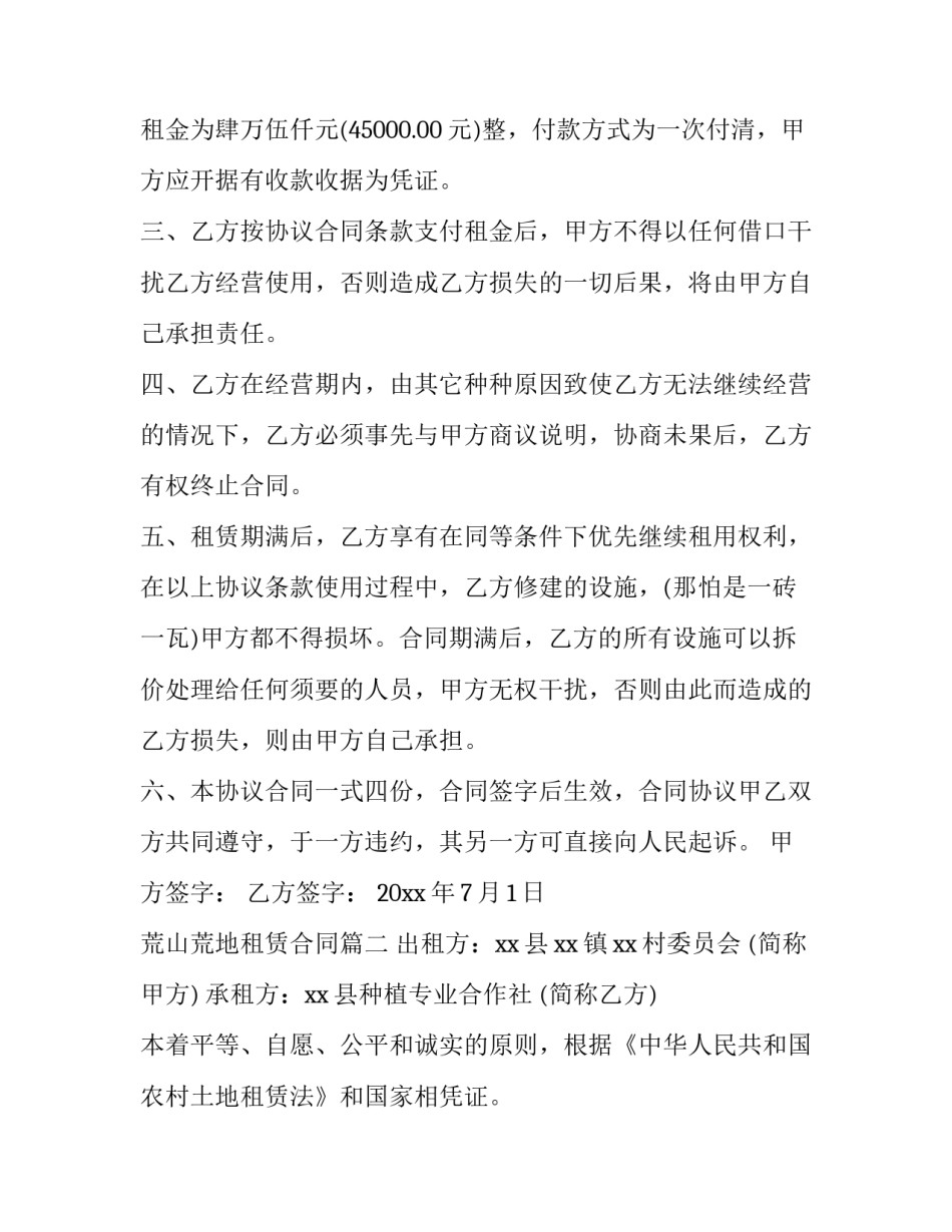 2023年荒山荒地租赁合同(二十篇)_第2页