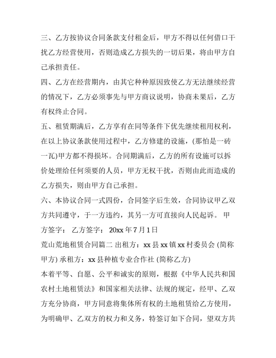 2023年荒山荒地租赁合同(二十篇)_第3页