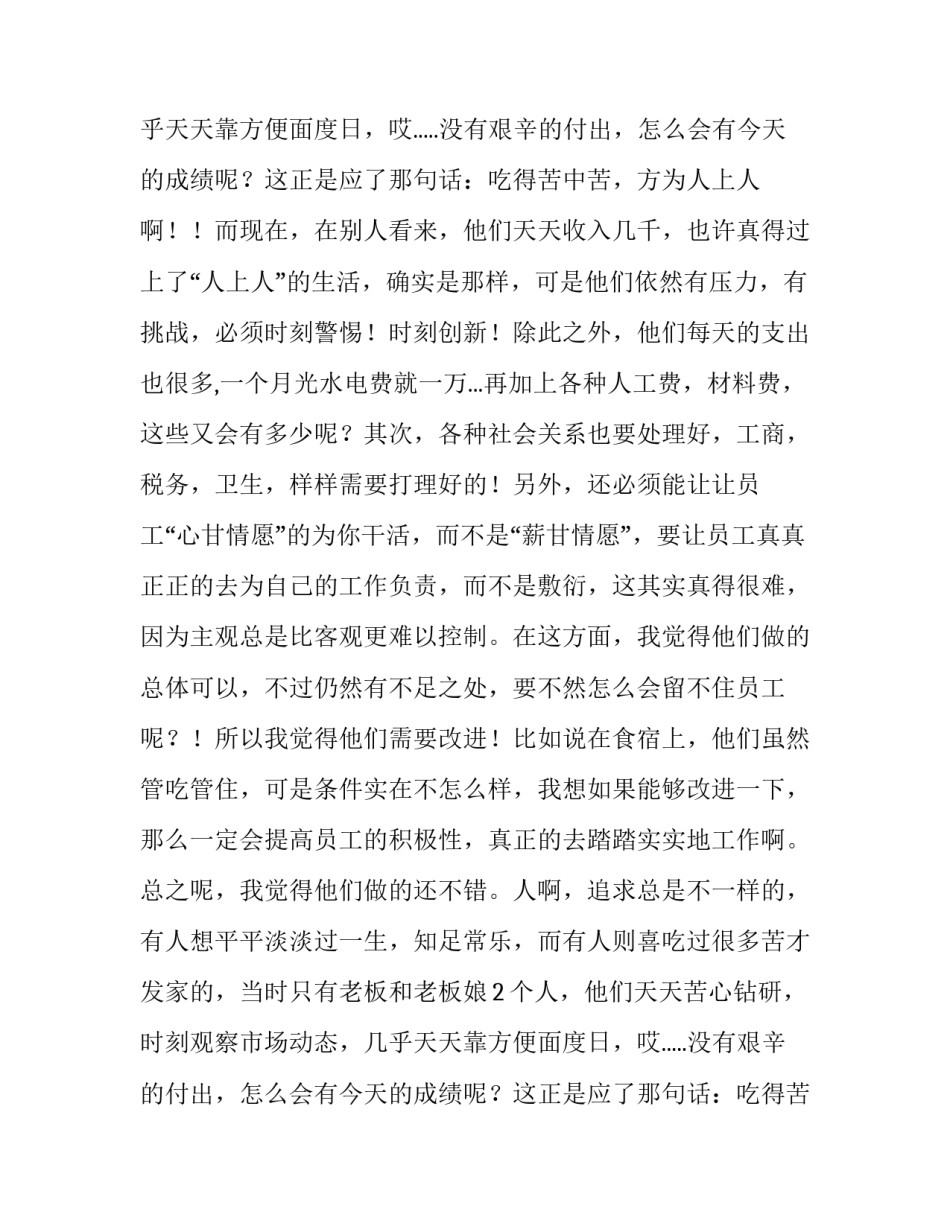 关于暑期服务员实习报告_第1页
