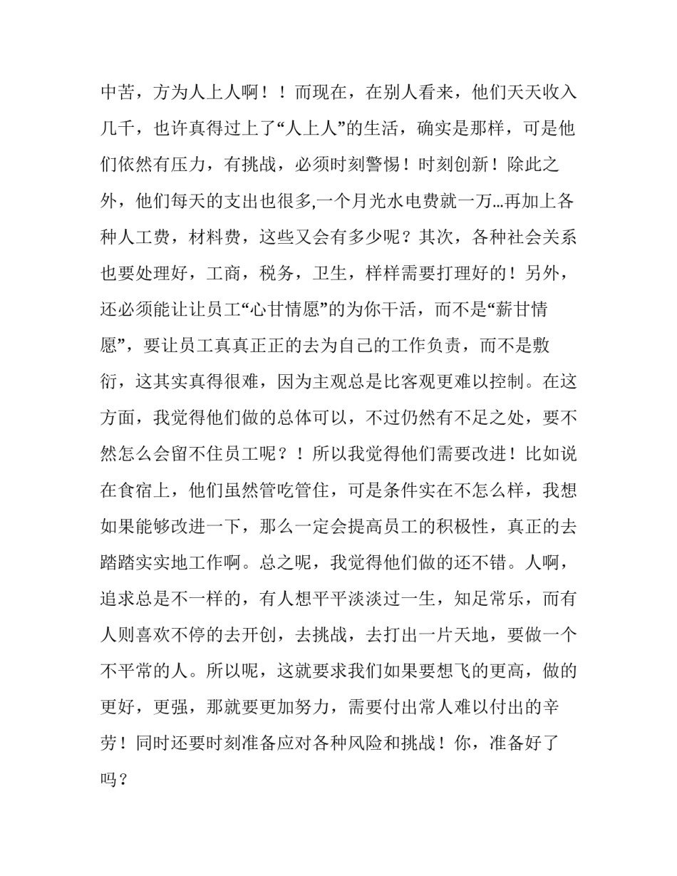 关于暑期服务员实习报告_第2页