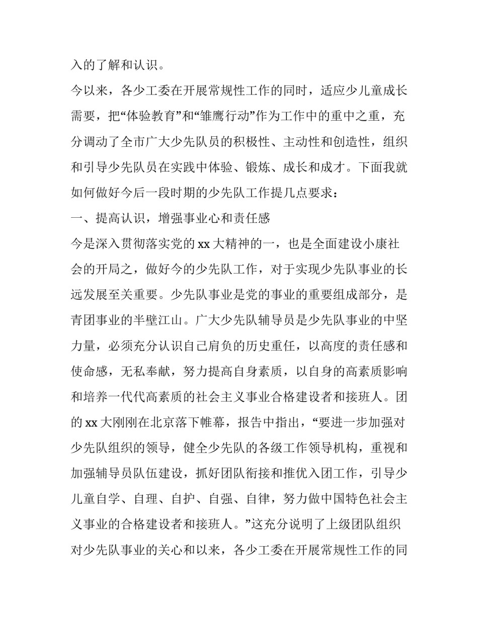 在全市少先队工作会议上讲话的发言稿_第2页