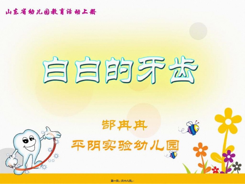 2022年医学专题—白白的牙齿.ppt_第1页