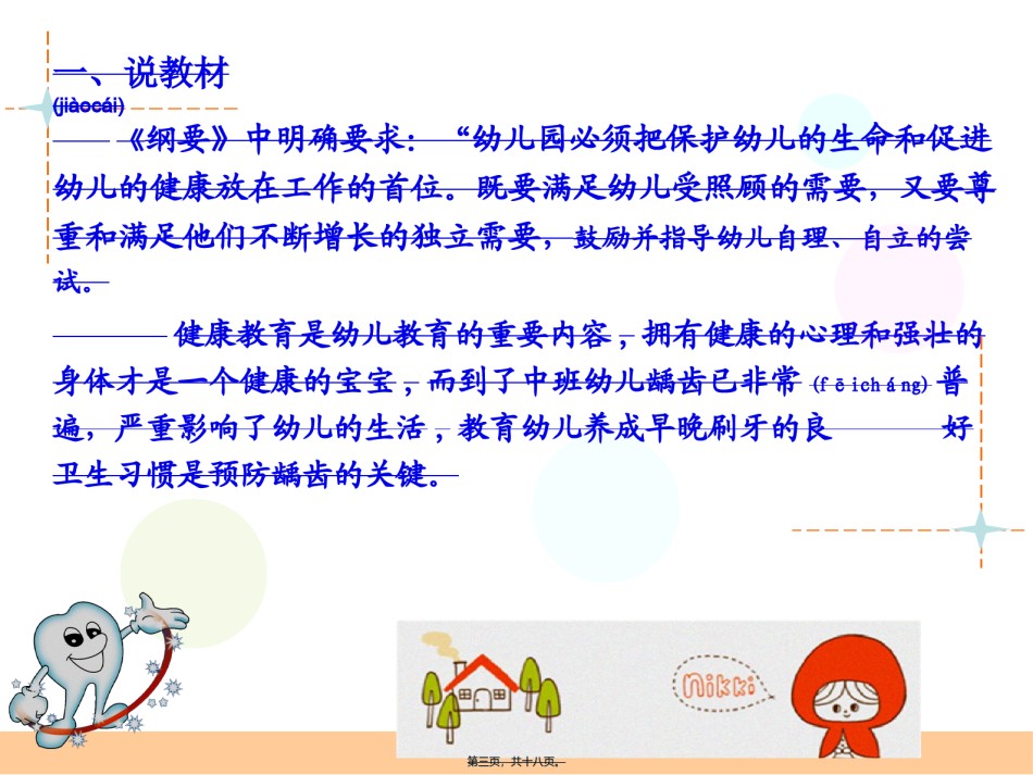 2022年医学专题—白白的牙齿.ppt_第3页