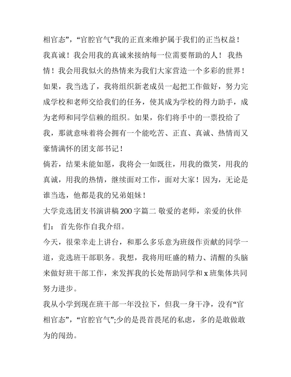 2023年大学竞选团支书演讲稿200字(8篇)_第3页