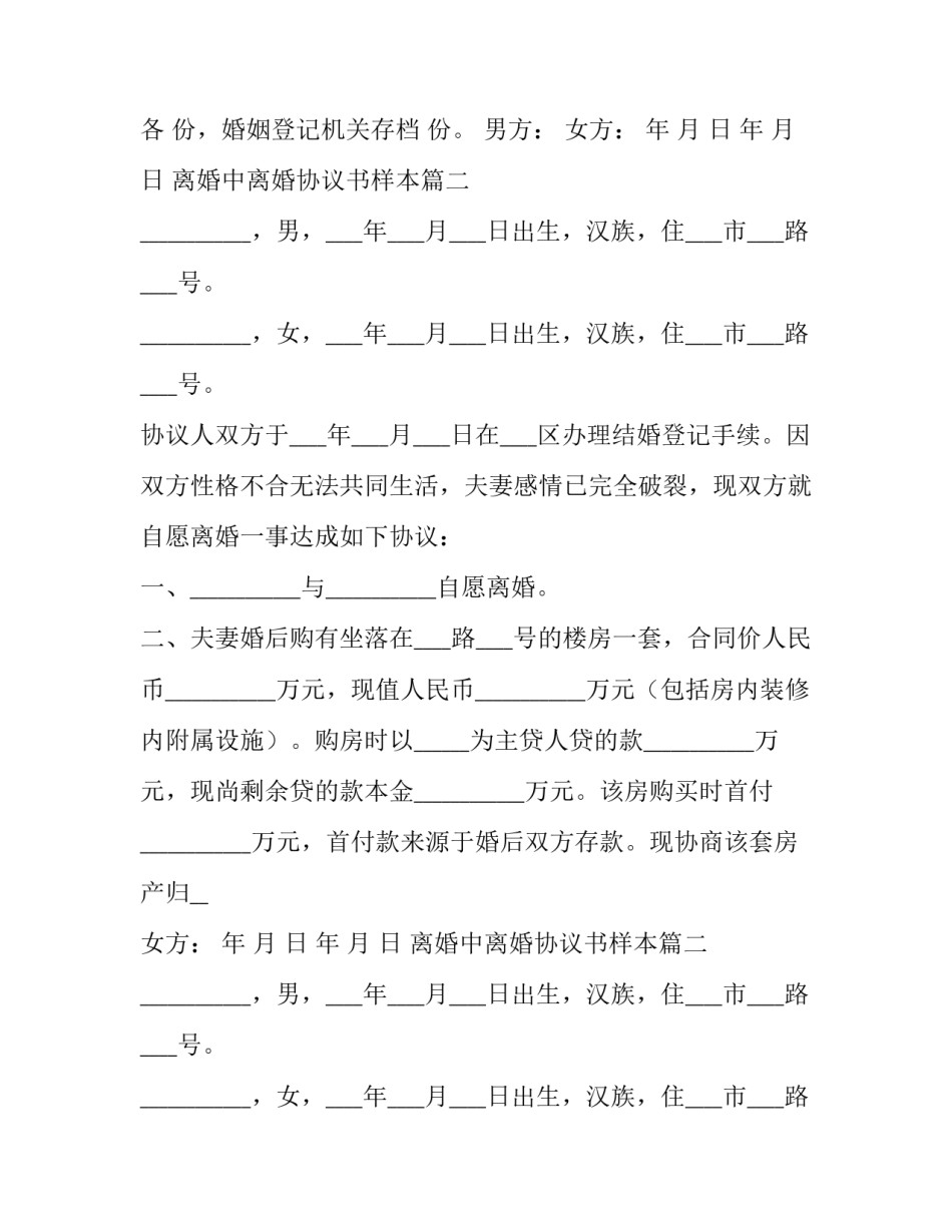 最新离婚中离婚协议书样本(实用13篇)_第2页