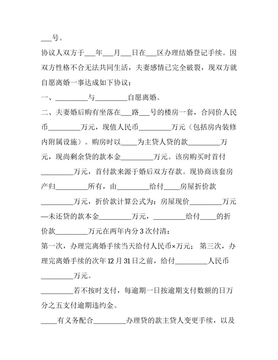 最新离婚中离婚协议书样本(实用13篇)_第3页