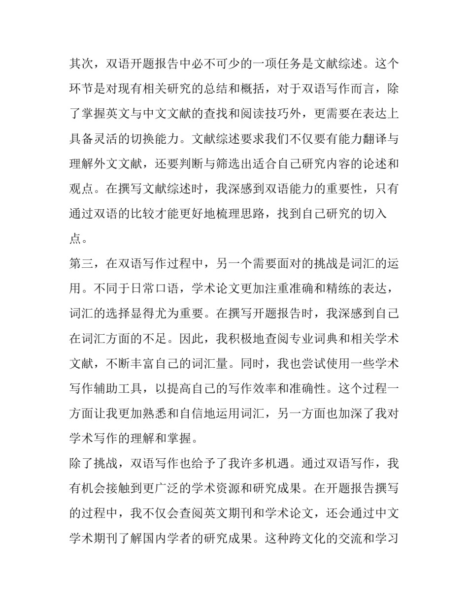 最新开题报告的参考文献跟论文的一样吗(汇总11篇)_第2页