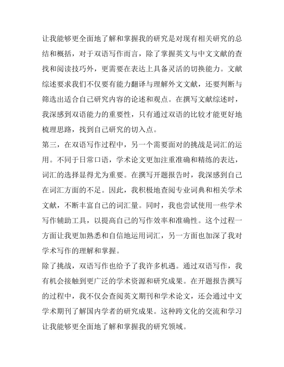 最新开题报告的参考文献跟论文的一样吗(汇总11篇)_第3页