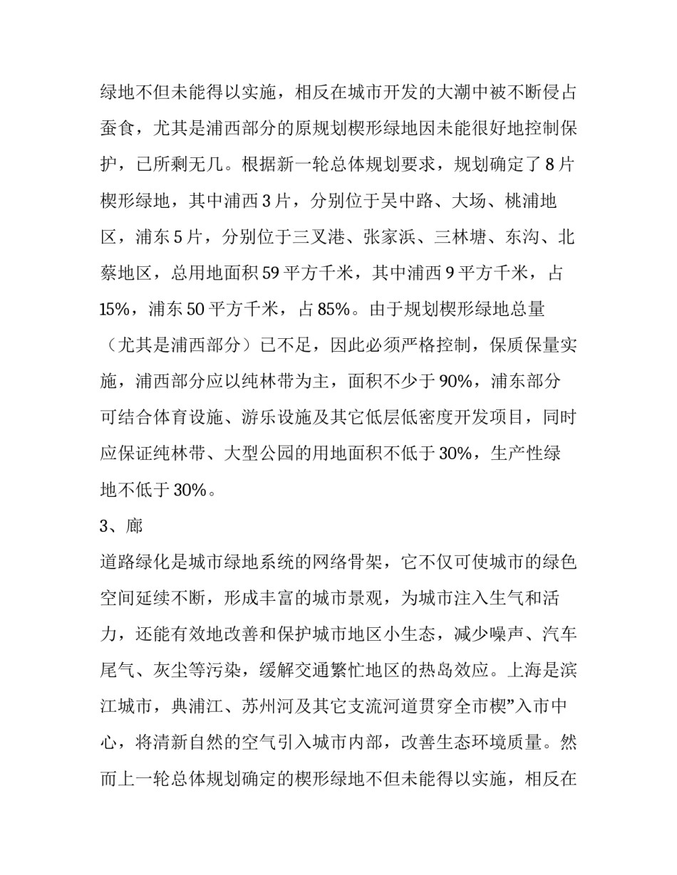 上海园林绿地调查报告_第2页
