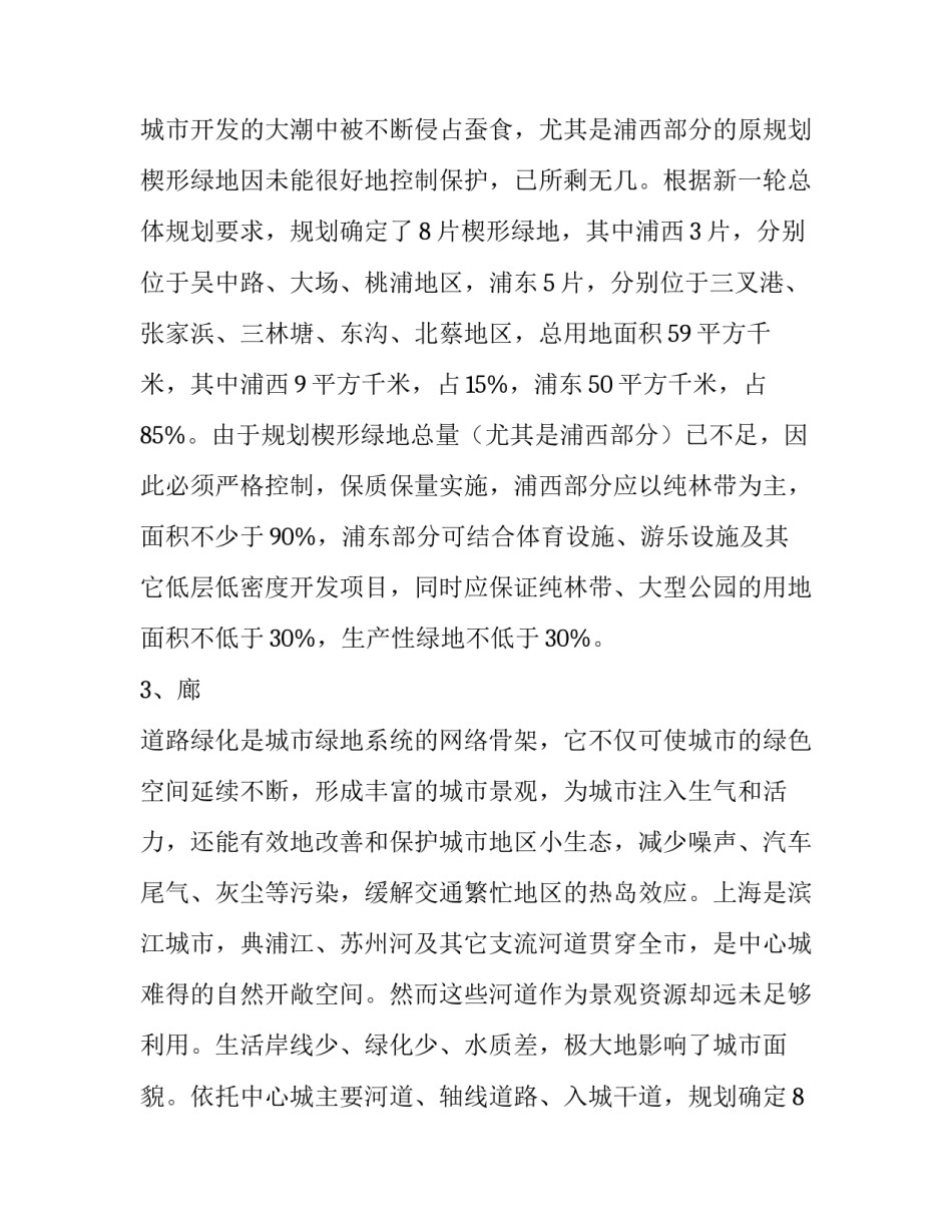 上海园林绿地调查报告_第3页