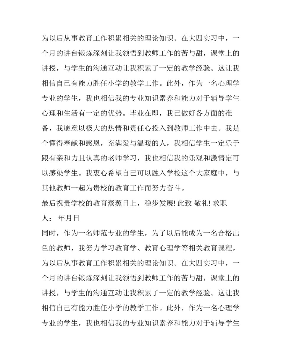 数学教师求职信_第2页