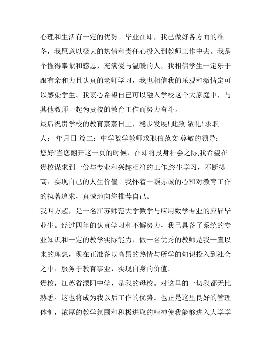 数学教师求职信_第3页