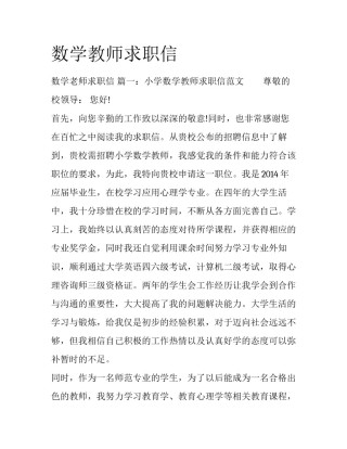 数学教师求职信