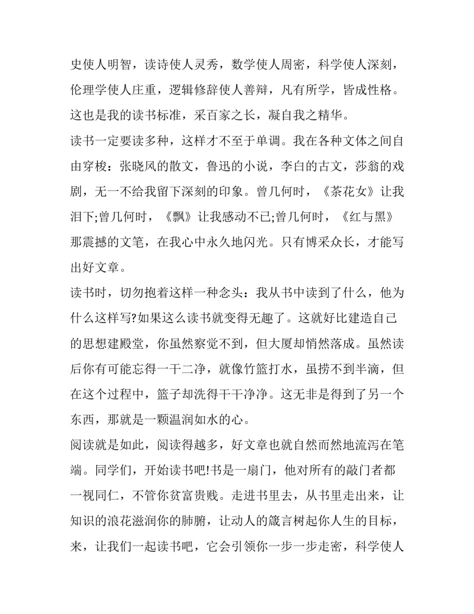 最新读书的经典演讲稿三分钟(十一篇)_第2页