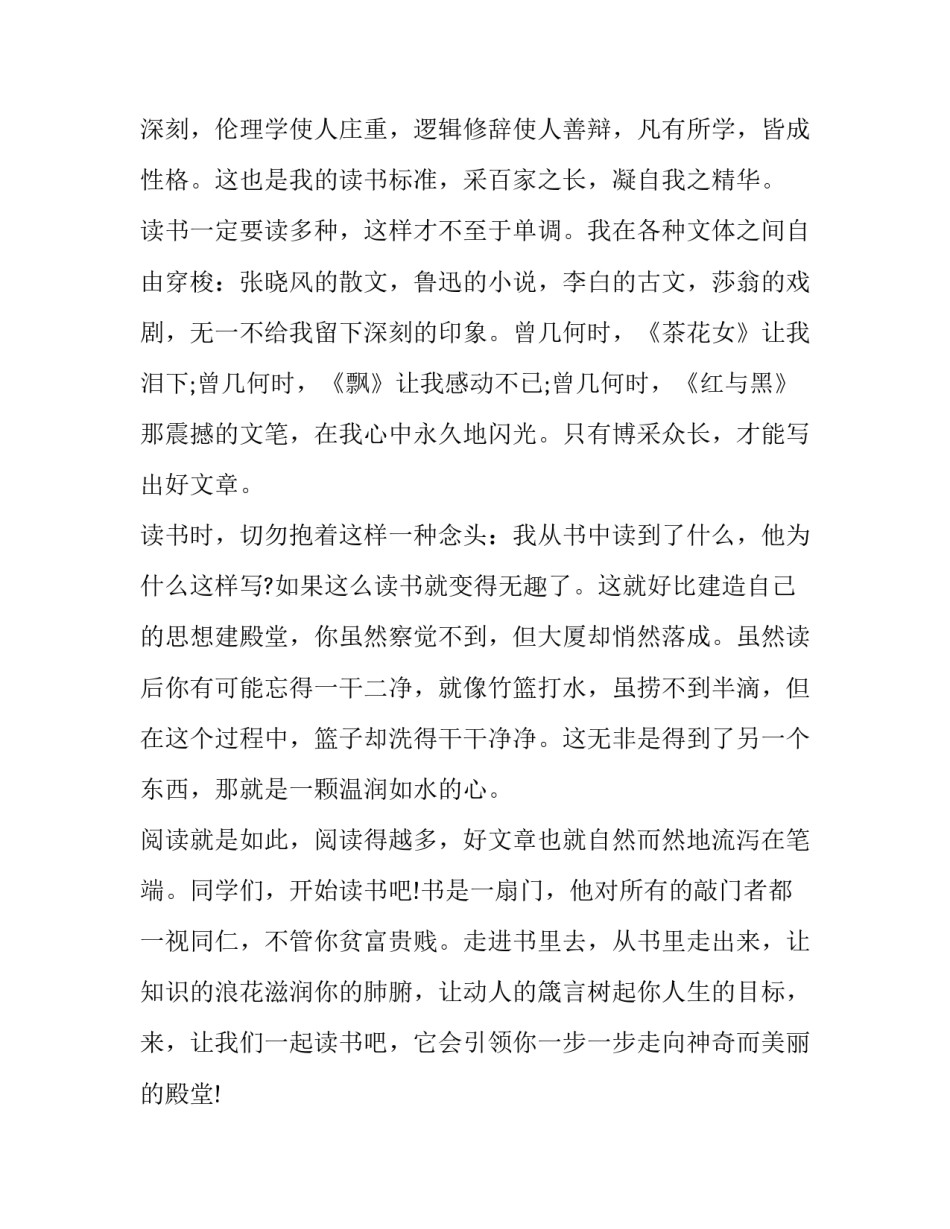 最新读书的经典演讲稿三分钟(十一篇)_第3页