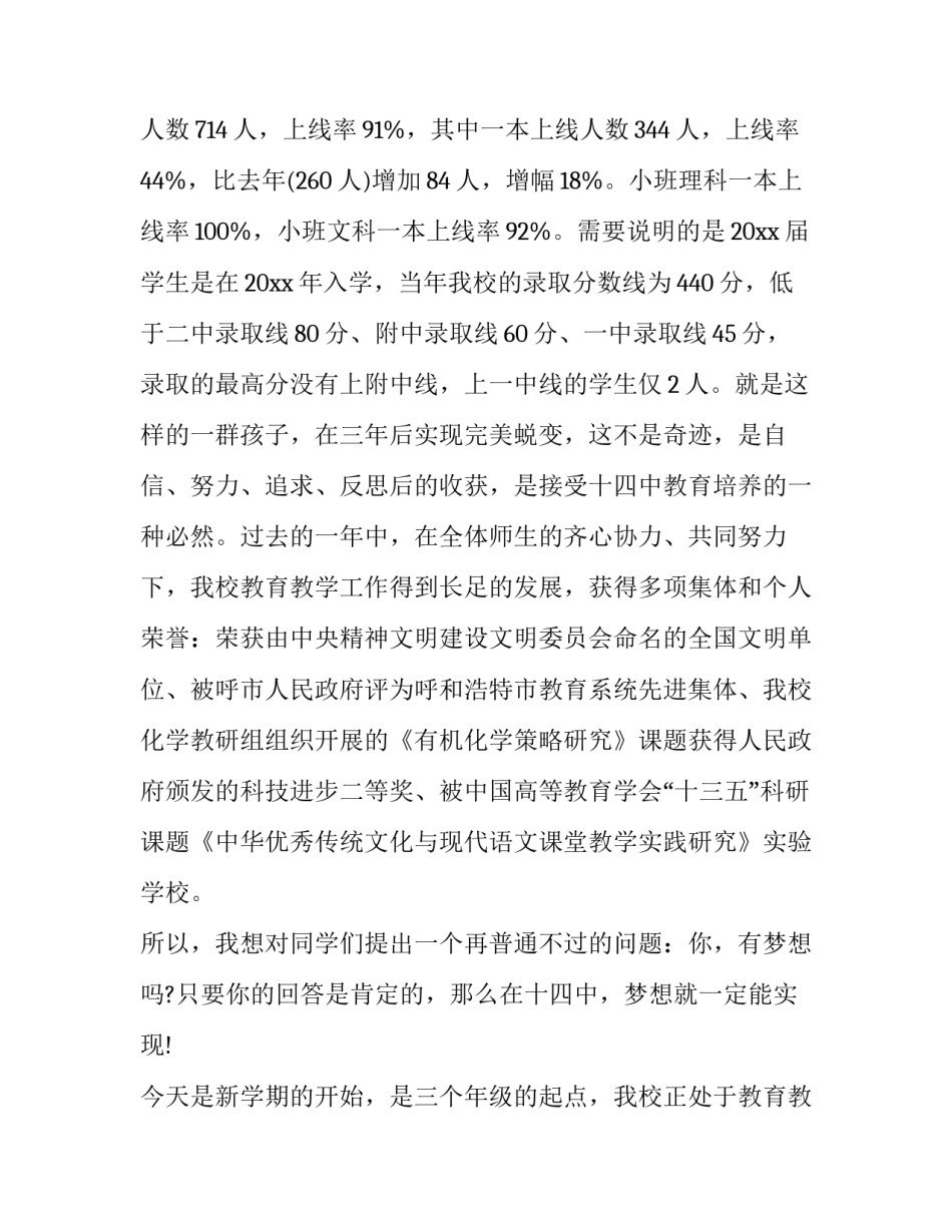 最新校长升旗仪式讲话稿简短(10篇)_第2页