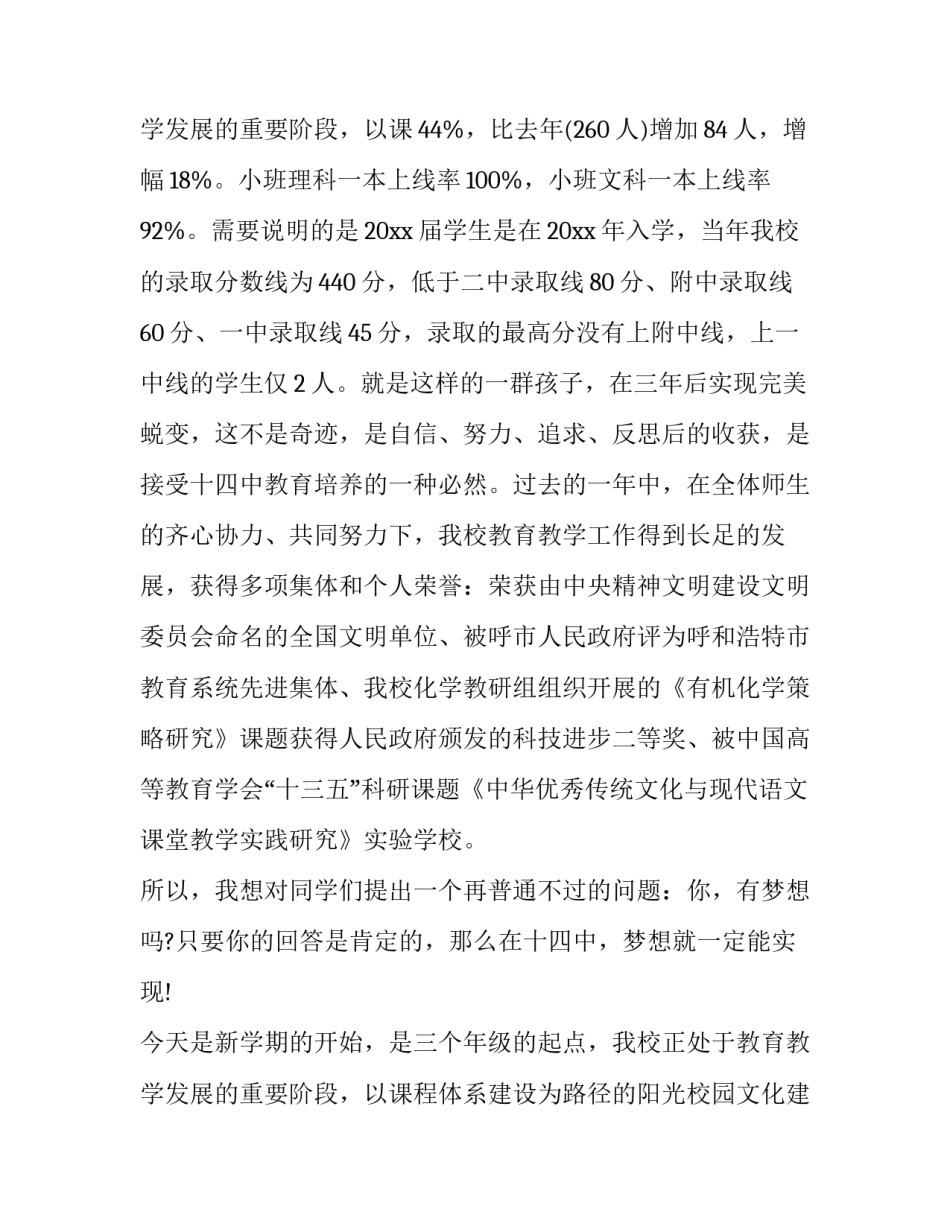 最新校长升旗仪式讲话稿简短(10篇)_第3页