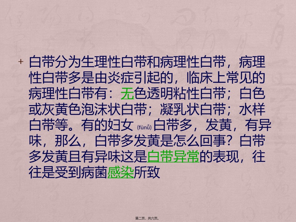 2022年医学专题—白带多发黄是怎么回事？石家庄现代女子医院.pptx_第2页
