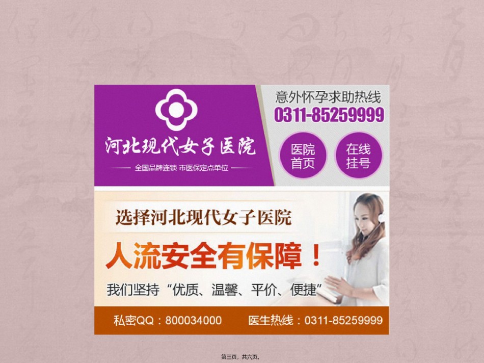 2022年医学专题—白带多发黄是怎么回事？石家庄现代女子医院.pptx_第3页