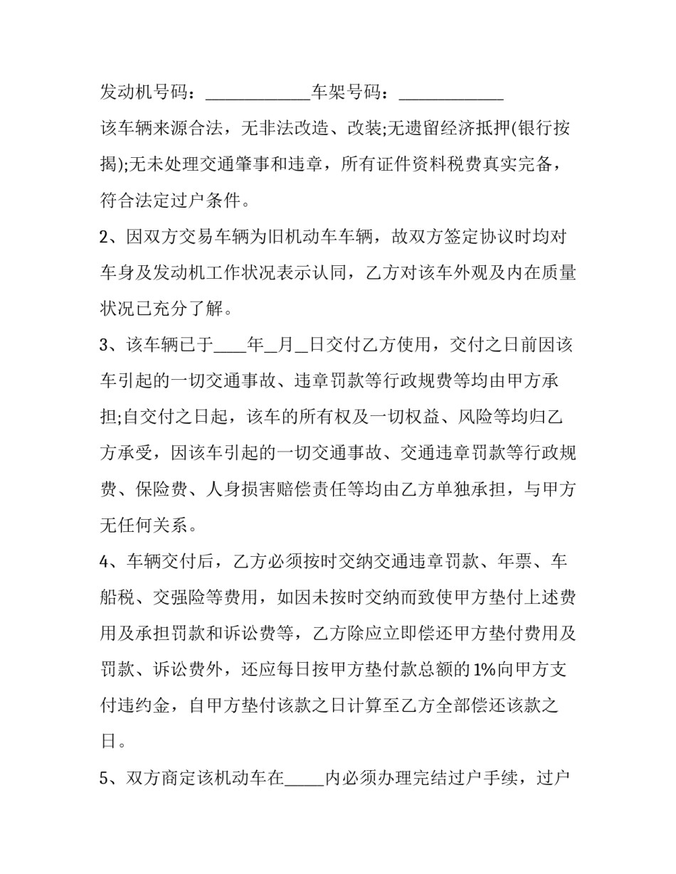 2023年个人车辆交易合同 2023年二手车交易(13篇)_第3页