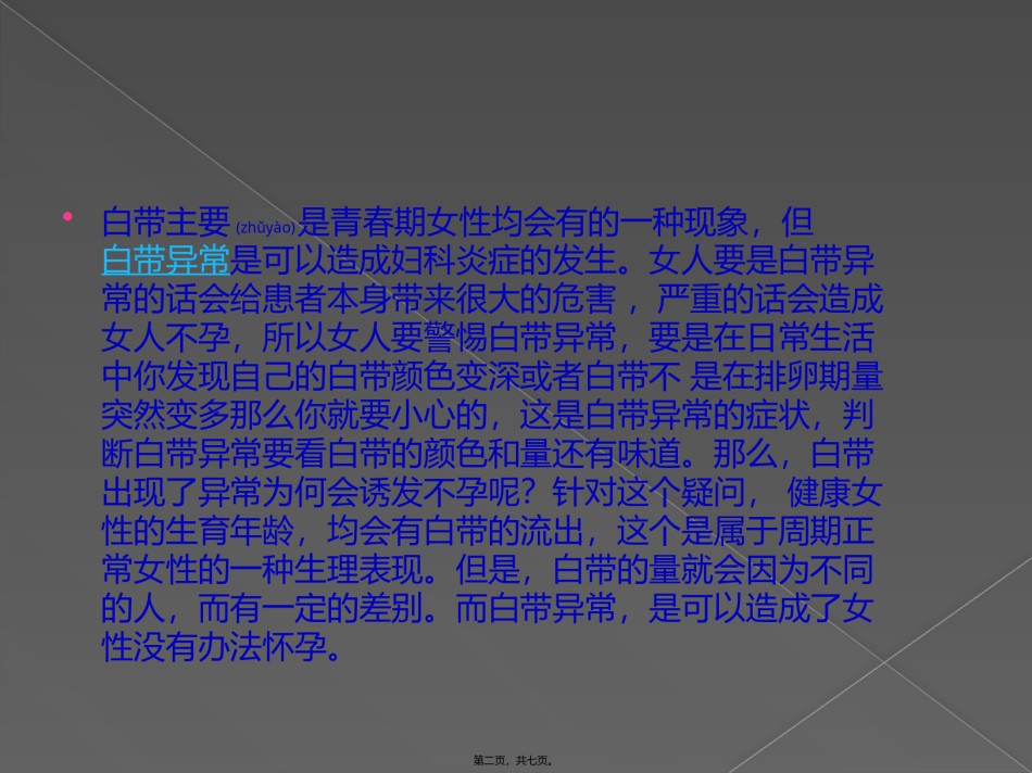 2022年医学专题—白带异常会不孕吗？石家庄现代女子医院为你解说.pptx_第2页