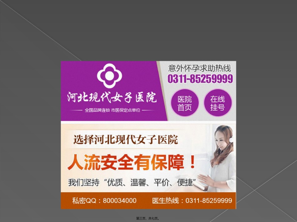 2022年医学专题—白带异常会不孕吗？石家庄现代女子医院为你解说.pptx_第3页