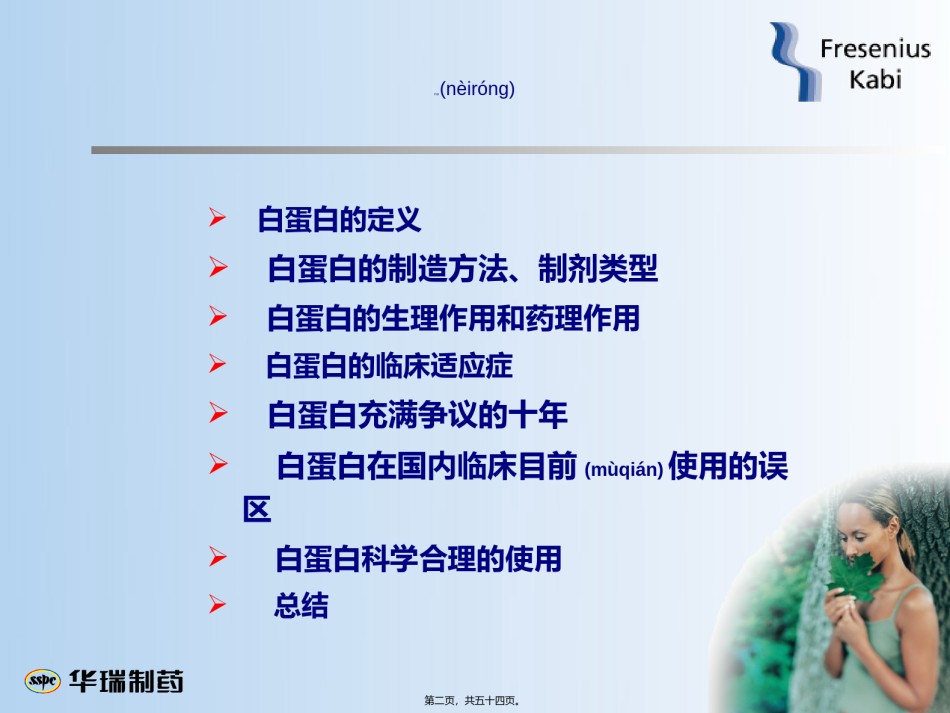 2022年医学专题—白蛋白--过去、现状和未来.ppt_第2页